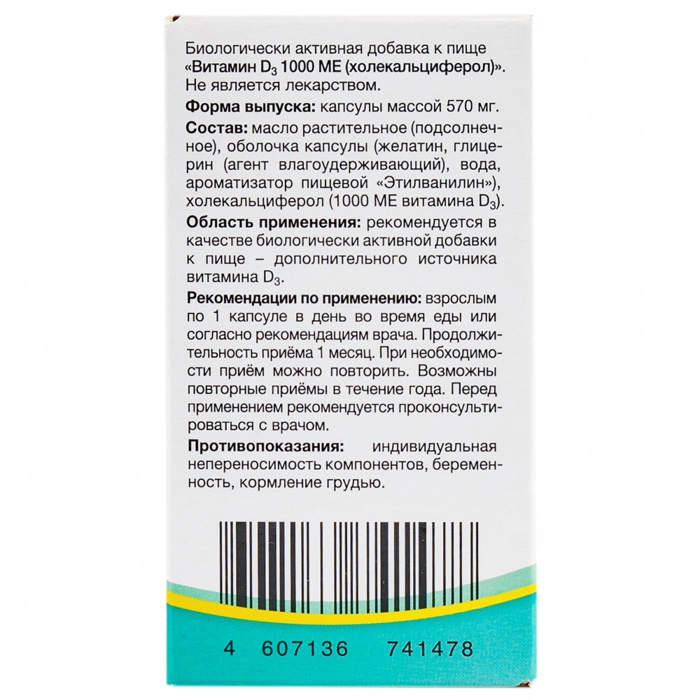 Витамин D3 1000 ME (холекальциферол)
