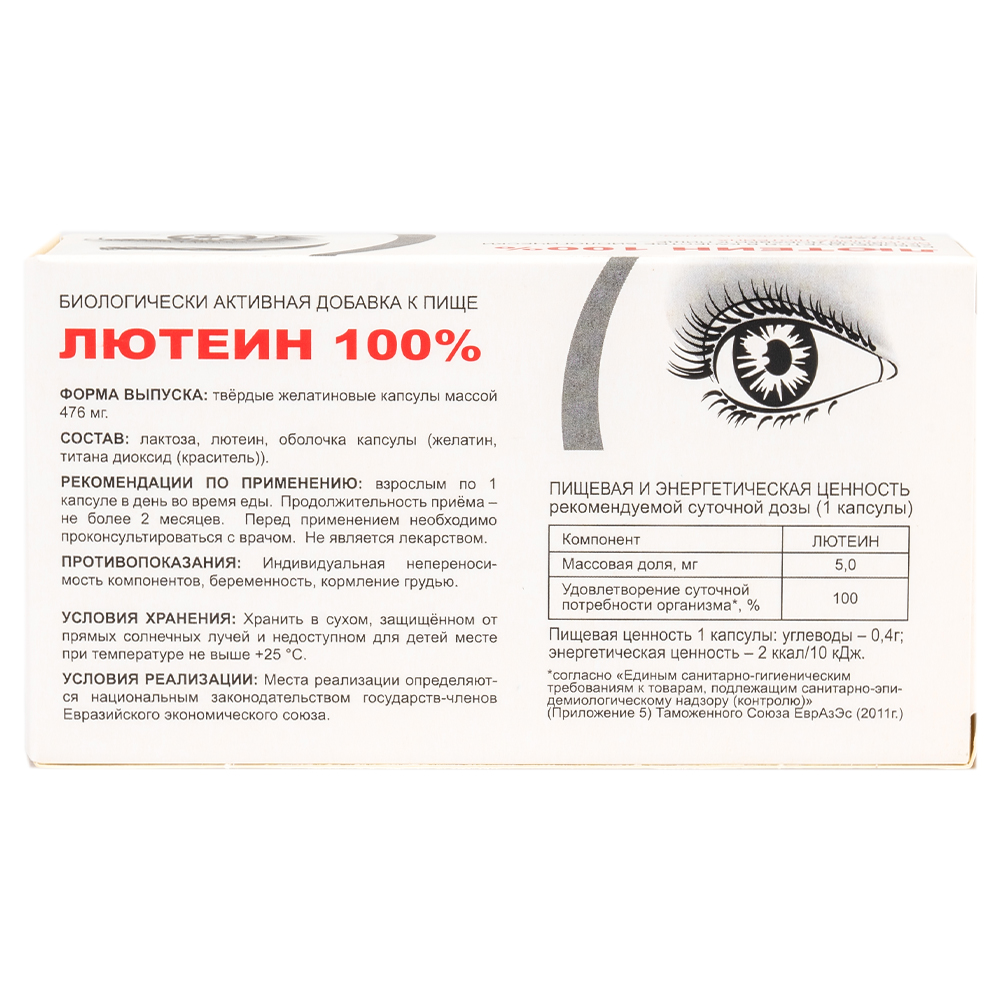 Лютеин 100%, капсулы по 476 мг